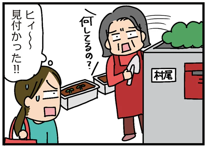 見付かった!