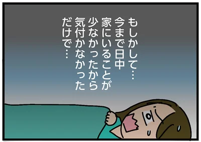 もしかして…