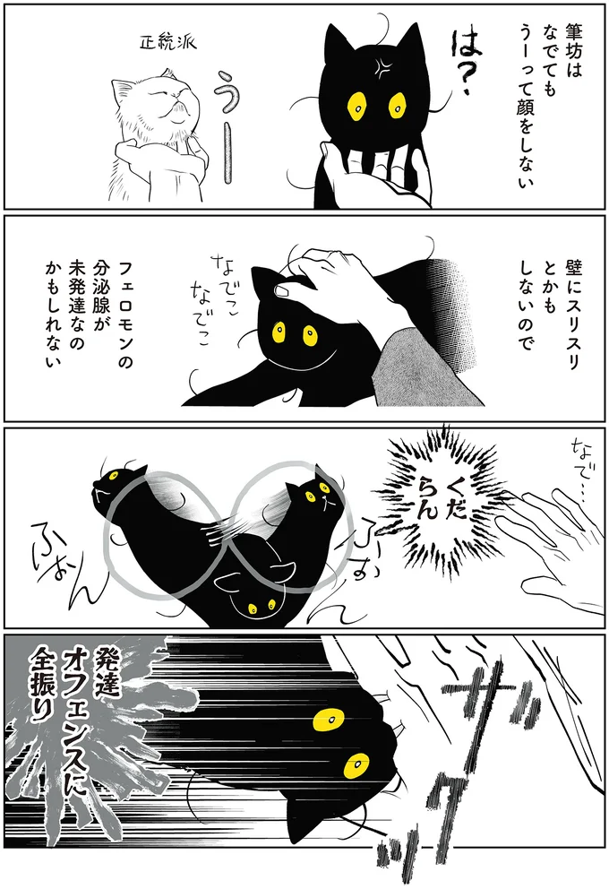 なでても…