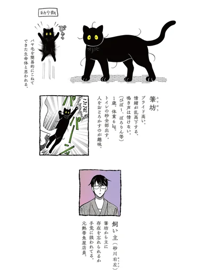 筆坊と飼い主