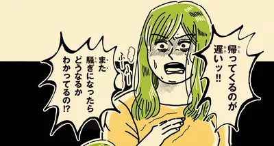 帰ってくるのが遅いッ！！