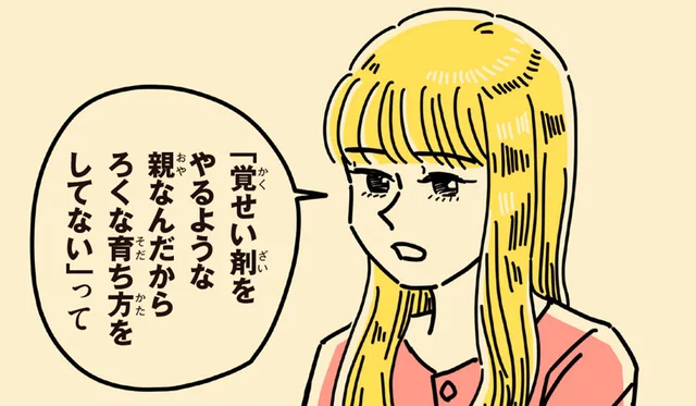 「覚せい剤を使うような親なんだから」父の過ちで偏見に苦しむ男子高校生／母のお酒をやめさせたい（10）