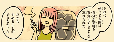 自分が荷物を背負ってることを忘れられた