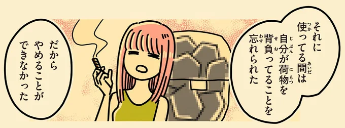 自分が荷物を背負ってることを忘れられた