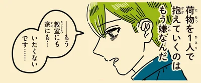 もう教室にも家にも…いたくないです…