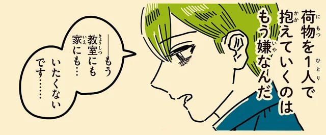 「教室にも家にもいたくない」父の薬物依存によって偏見にさらされた子どもの告白／母のお酒をやめさせたい（12）