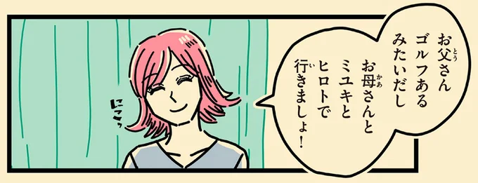 お父さんゴルフあるみたいだし