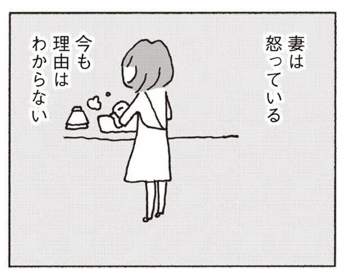 妻が何に怒っているのかわからない。会社から家に帰るのが億劫に