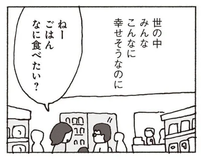 世の中が幸せそうに見える。「妻の無視」によるダメージは大きくて