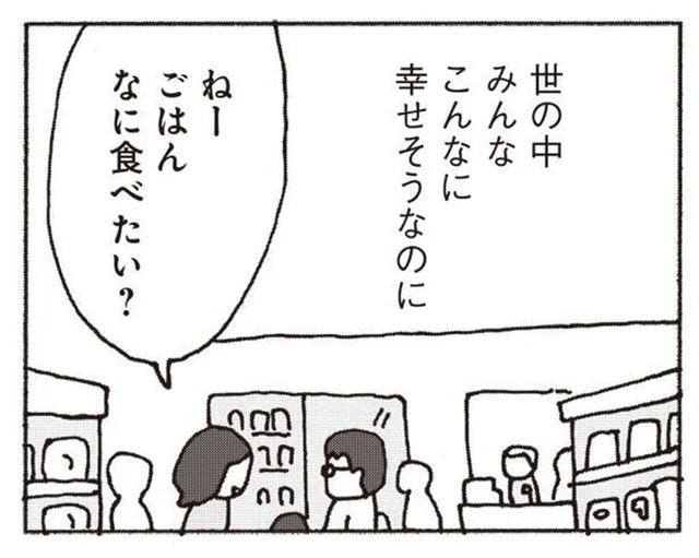 世の中が幸せそうに見える。「妻の無視」によるダメージは大きくて
