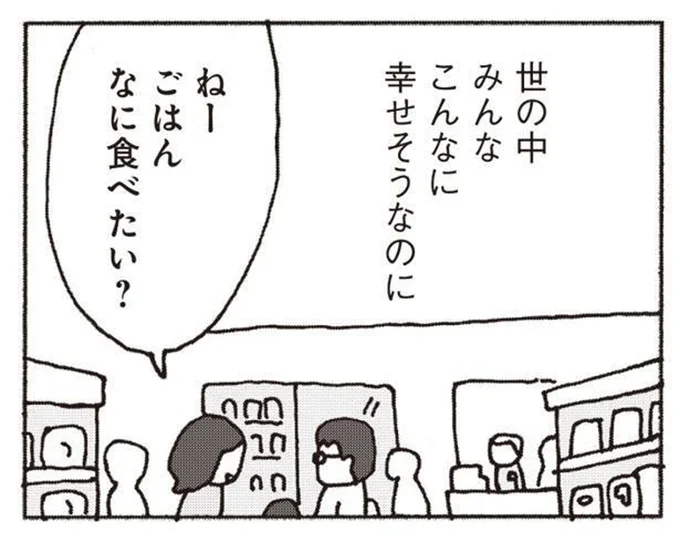世の中が幸せそうに見える。「妻の無視」によるダメージは大きくて