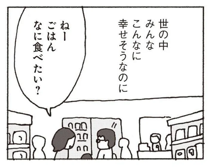 世の中が幸せそうに見える。「妻の無視」によるダメージは大きくて／妻が口をきいてくれません（4）