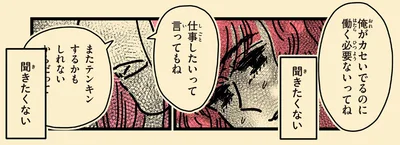 聞きたくない