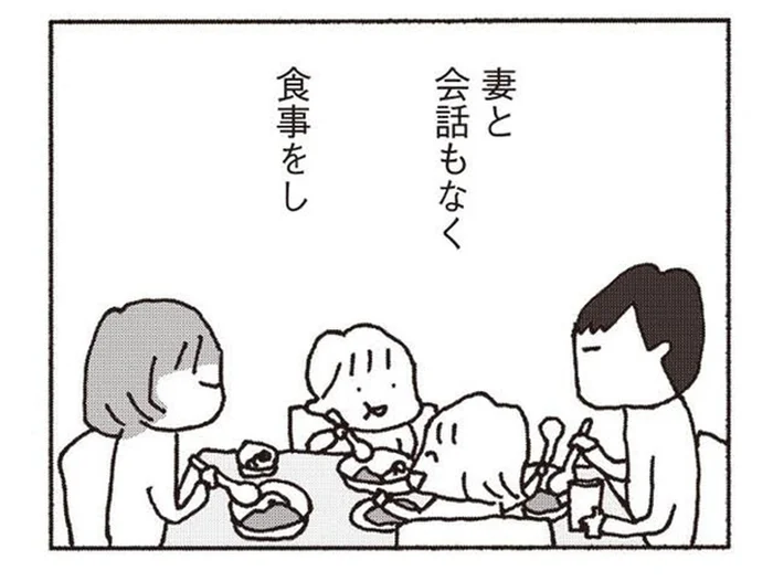 夫婦の会話は一切なし。チャットの「業務連絡」で成り立つ仮面夫婦の日常／妻が口をきいてくれません（6）