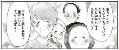 ずうっと同じ姿勢で頑張るのはすごく大変よ！