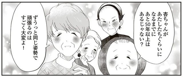 「ずうっと同じ姿勢で頑張るのは大変」就活に悩む孫に寄り添うばあさま／人生謳歌！元気ばあさま（1）