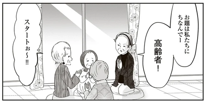 お題は私たちにちなんで