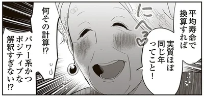 実質ほぼ同じ年