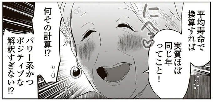 実質ほぼ同じ年