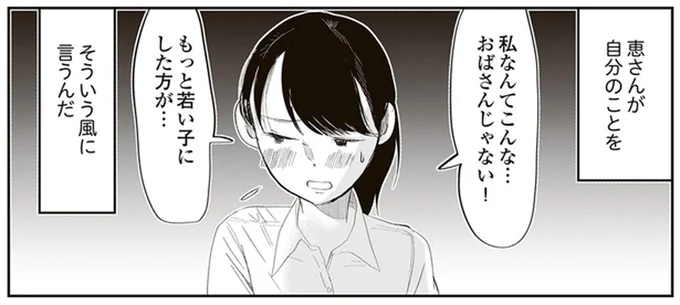 もっと若い子にした方が…