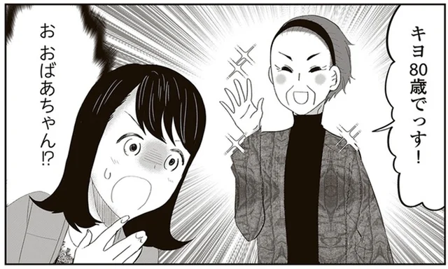 待ち合わせしたアラサーのDM友だち。現れたのは“アラサン”のおばあちゃん！？