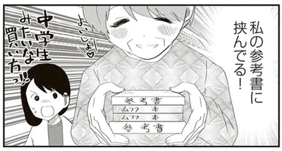 私の参考書に挟んでる！