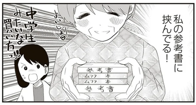 私の参考書に挟んでる!
