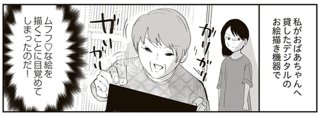 思いも寄らぬ才能が開花！？電子機器でのお絵描きをマスターしたばあさま／人生謳歌！元気ばあさま（14）