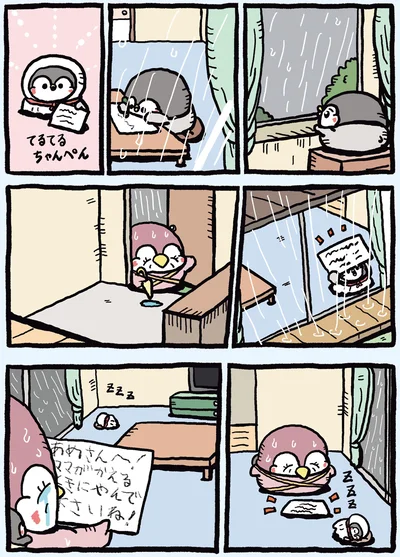「あめさんへ！」