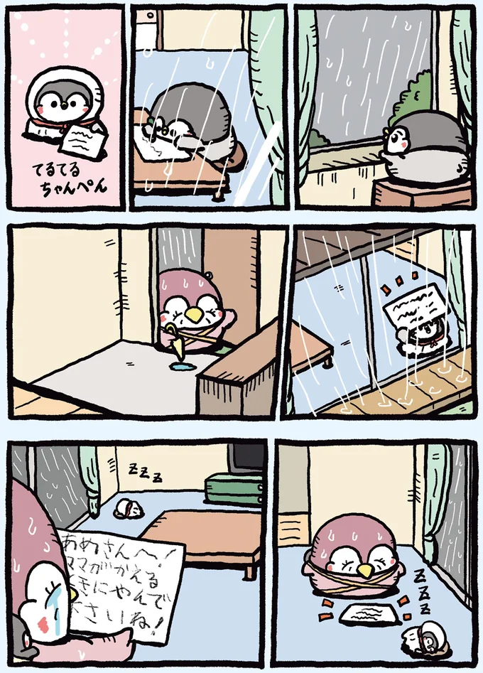 「あめさんへ！」