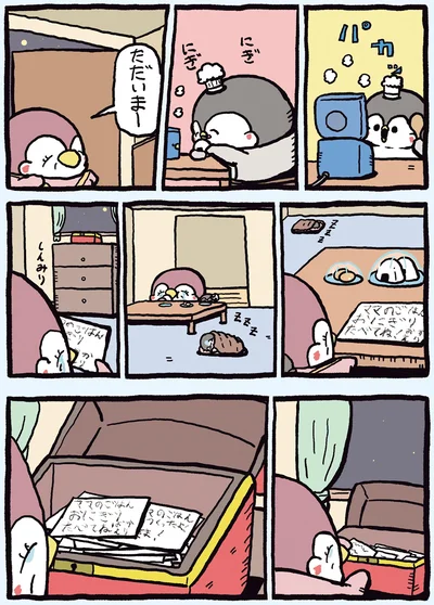 『ちゃんぺんとママぺんの平凡だけど幸せな日々2』より