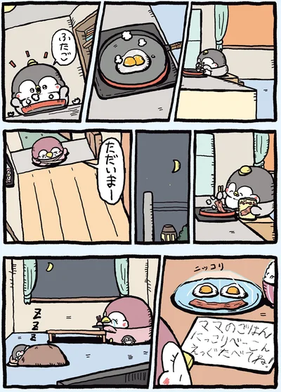 『ちゃんぺんとママぺんの平凡だけど幸せな日々2』より