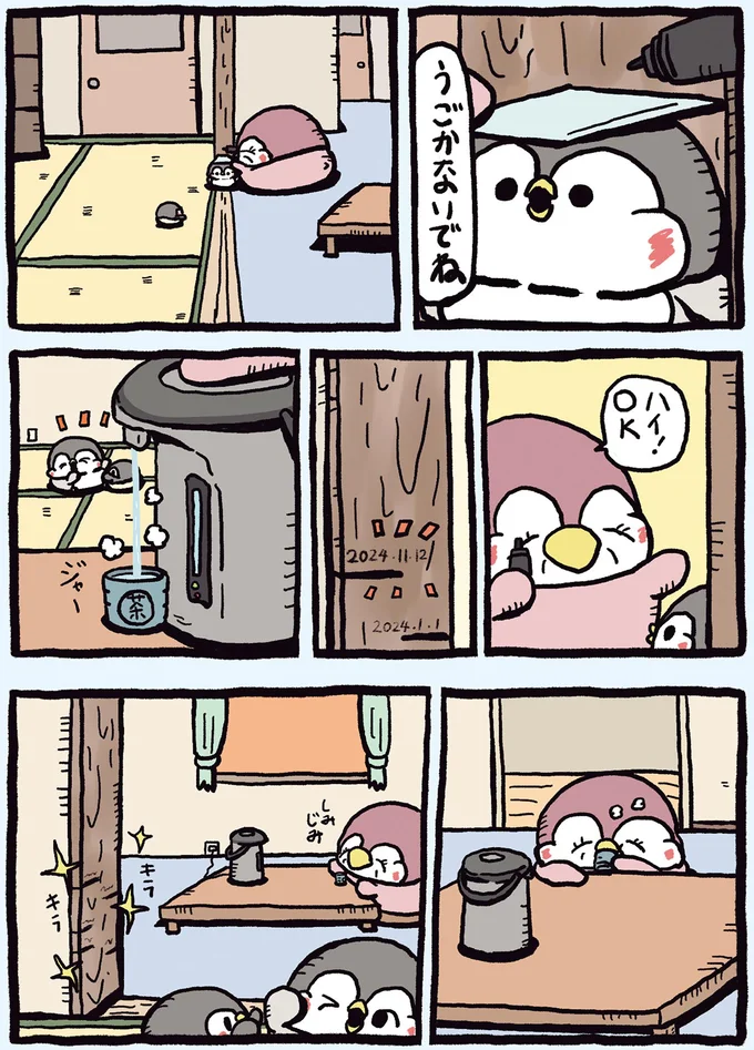 『ちゃんぺんとママぺんの平凡だけど幸せな日々2』より