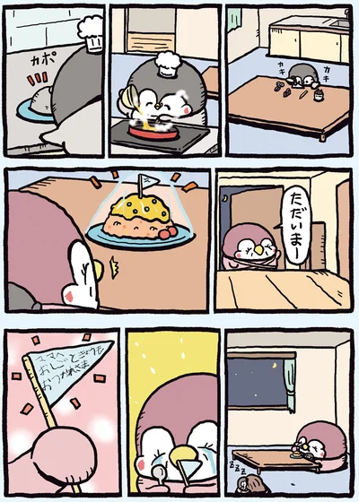 『ちゃんぺんとママぺんの平凡だけど幸せな日々2』より