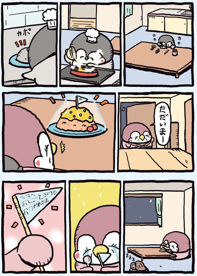 『ちゃんぺんとママぺんの平凡だけど幸せな日々2』より
