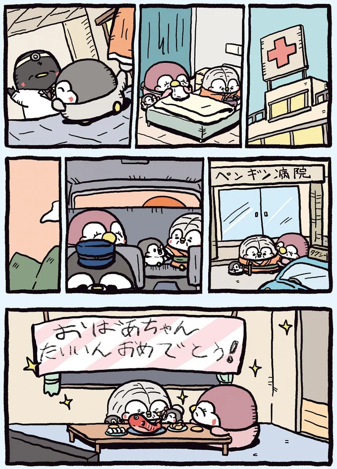 『ちゃんぺんとママぺんの平凡だけど幸せな日々2』より