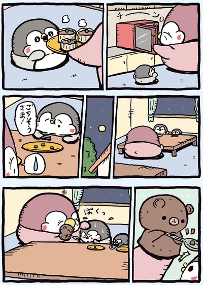 『ちゃんぺんとママぺんの平凡だけど幸せな日々2』より