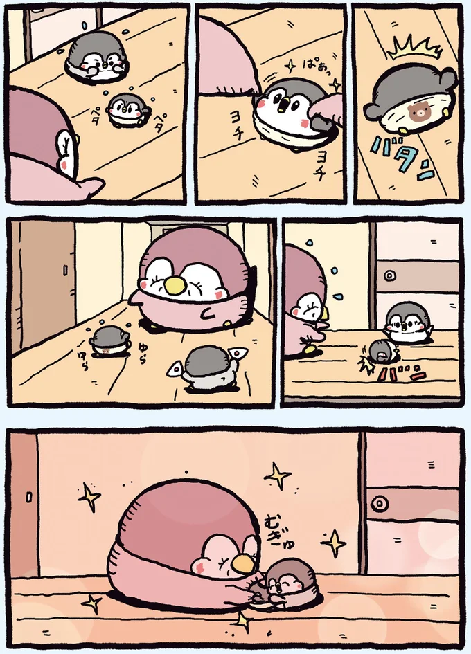 『ちゃんぺんとママぺんの平凡だけど幸せな日々2』より