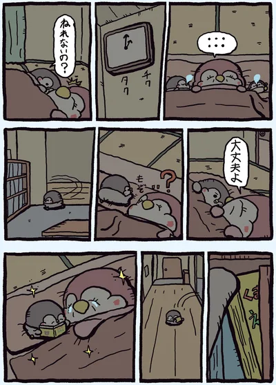 『ちゃんぺんとママぺんの平凡だけど幸せな日々2』より