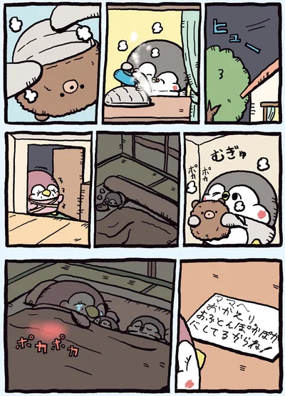 『ちゃんぺんとママぺんの平凡だけど幸せな日々2』より