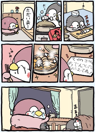 『ちゃんぺんとママぺんの平凡だけど幸せな日々2』より