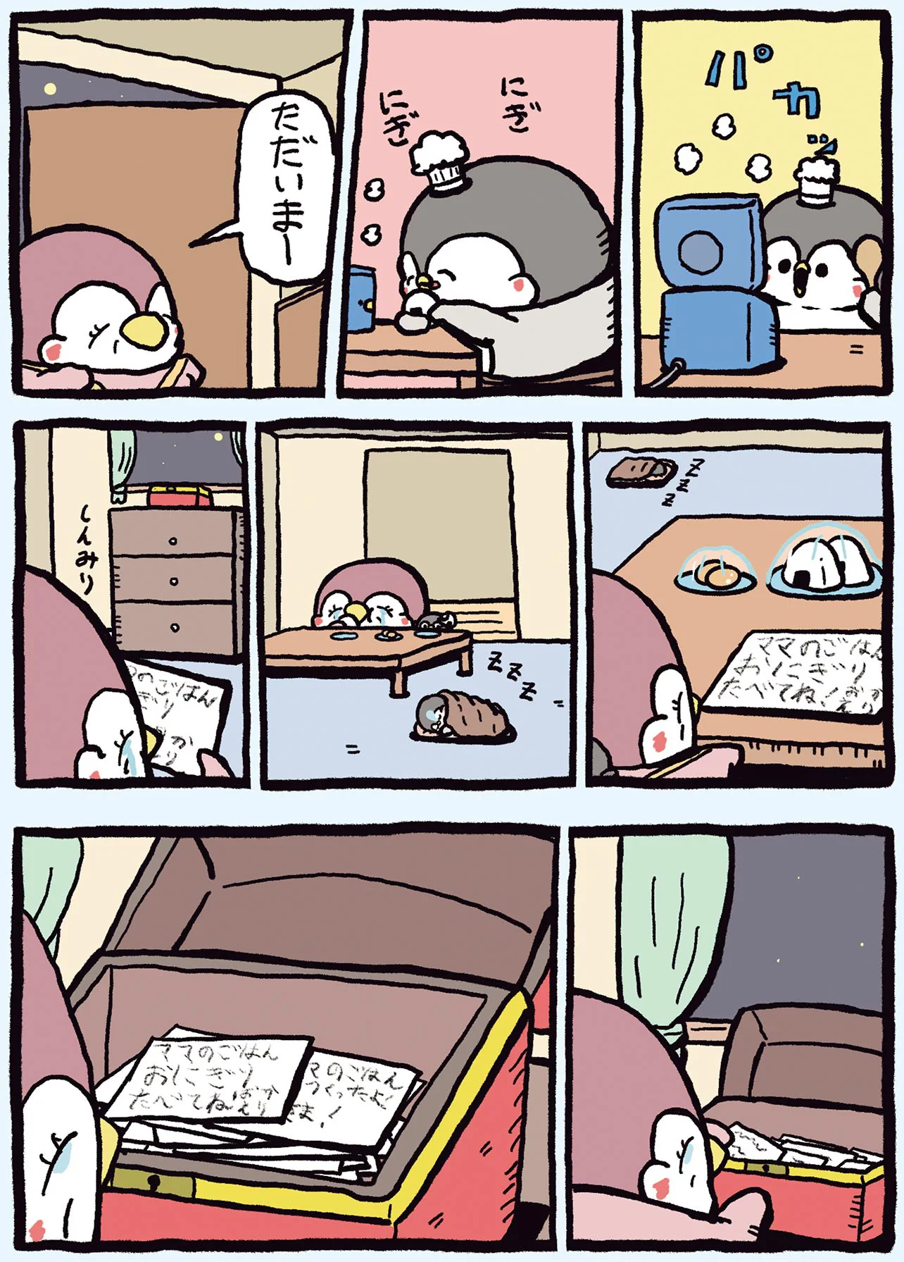 増えていく宝物。もらった手紙を大切にしまっていたペンギンのママ