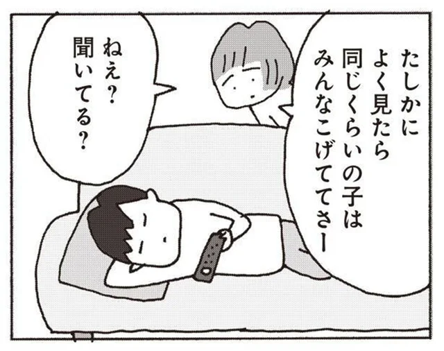 子どもの話には無関心なくせに。同僚の女性の話をベラベラ喋る夫にイラッ！／妻が口をきいてくれません（9）