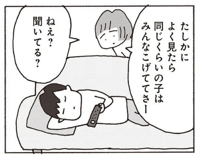 子どもの話には無関心なくせに。同僚の女性の話をベラベラ喋る夫にイラッ!