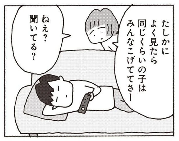 子どもの話には無関心なくせに。同僚の女性の話をベラベラ喋る夫にイラッ！／妻が口をきいてくれません（9）
