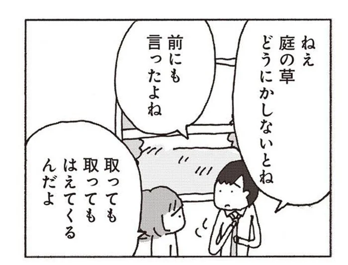 「前にも言ったよね」「段取りが悪いだけ」上から目線で家事に口出しする夫／妻が口をきいてくれません（12）