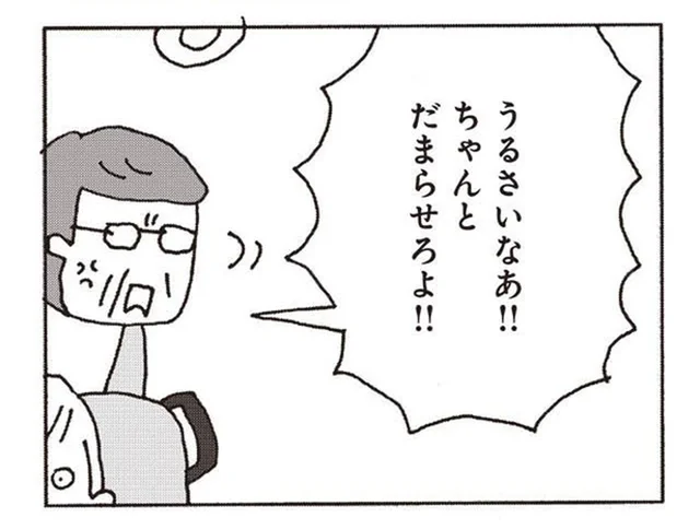 バスで知らないおじさんに怒鳴られた。妻は育児のつらさを一人で抱えて／妻が口をきいてくれません（13）