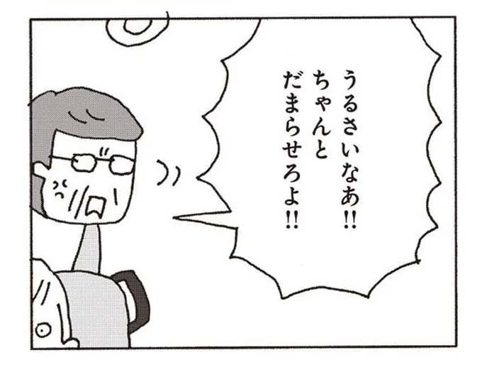 バスで知らないおじさんに怒鳴られた。妻は育児のつらさを一人で抱えて