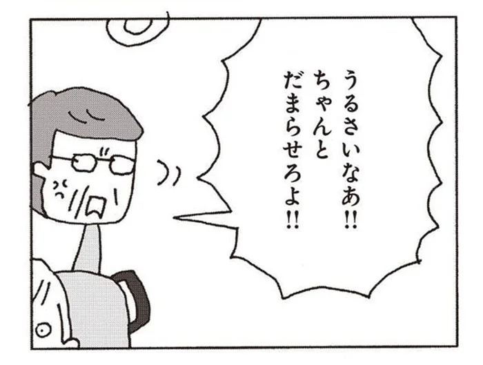 バスで知らないおじさんに怒鳴られた。妻は育児のつらさを一人で抱えて／妻が口をきいてくれません（13）