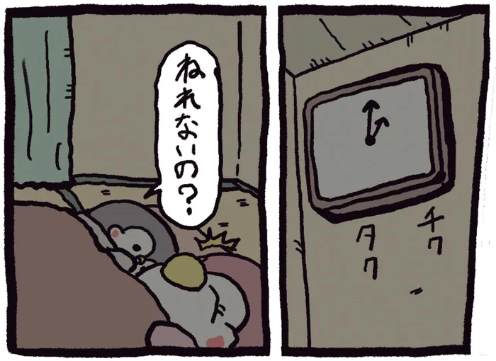眠れない夜に、子どもの優しさが胸に染みて涙ぐむ母／ちゃんぺんとママぺんの平凡だけど幸せな日々2（16）